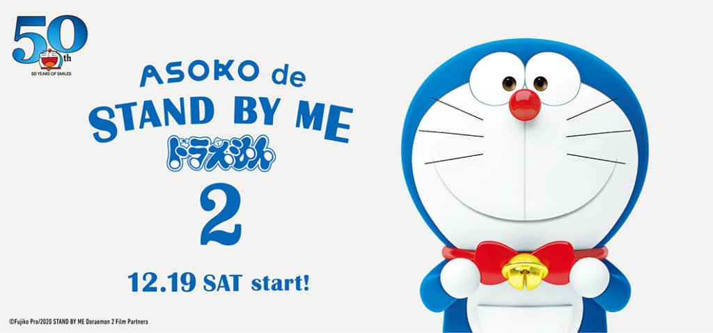 รีวิว หนัง Stand by Me Doraemon 2
